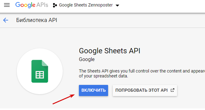 Google_Sheets_API_1.png