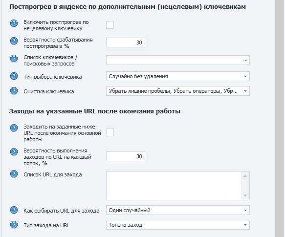 iProfiler.Yandex Settings_4_2.jpg