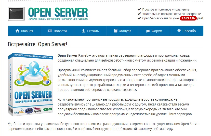 OpenServer.jpg