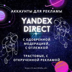 yandex direct (3).png