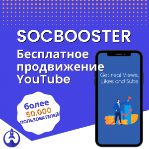 Socbooster (2).png
